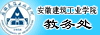 链接名称：安徽建筑工业学院教务处<br>链接地址：http://www1.aiai.edu.cn/jwc/<br>点击次数：5526<br>更新时间：2009/6/1 20:05:04<br>简要介绍：安徽建筑工业学院教务处。