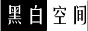 链接名称：蓝华小站<br>链接地址：http://www.8182.cn<br>点击次数：3258<br>更新时间：2008/10/22 9:43:43<br>简要介绍：蓝华小站